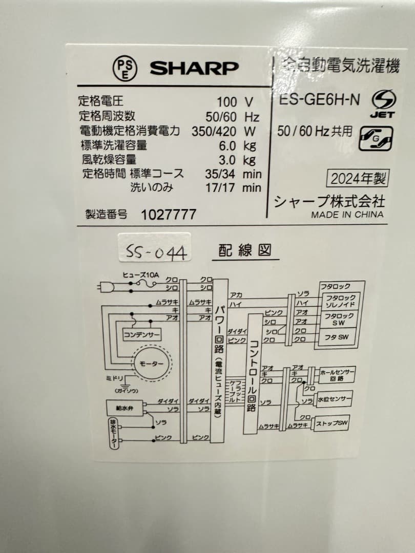 【高年式】大阪送料無料★3か月保障★2024年★ES-GE6H-N★SS-044
