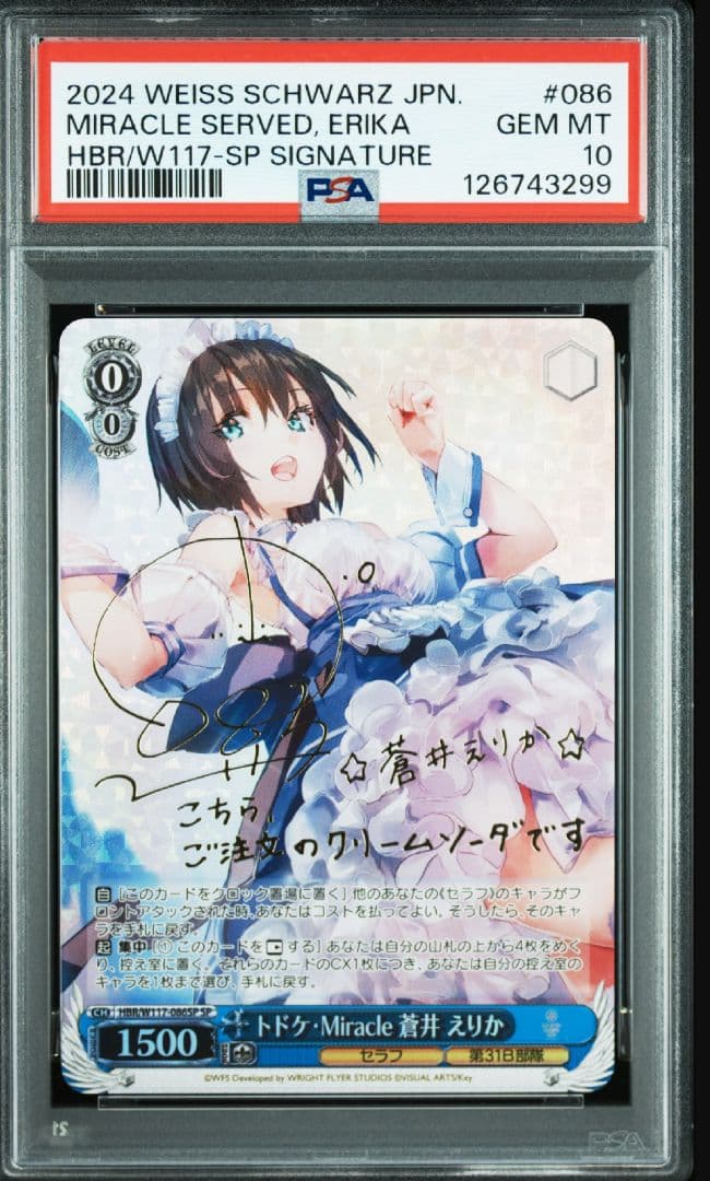ヴァイスシュヴァルツ　トドケ・Miracle 蒼井 えりか　PSA10