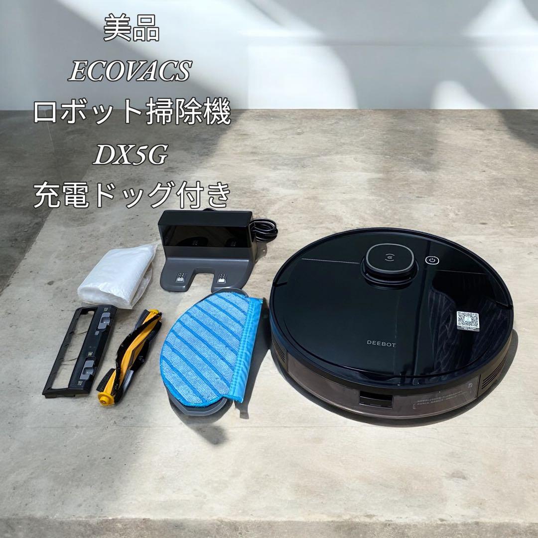 【美品】ECOVACS ロボット掃除機 DX5G DEEBOT OZMO920