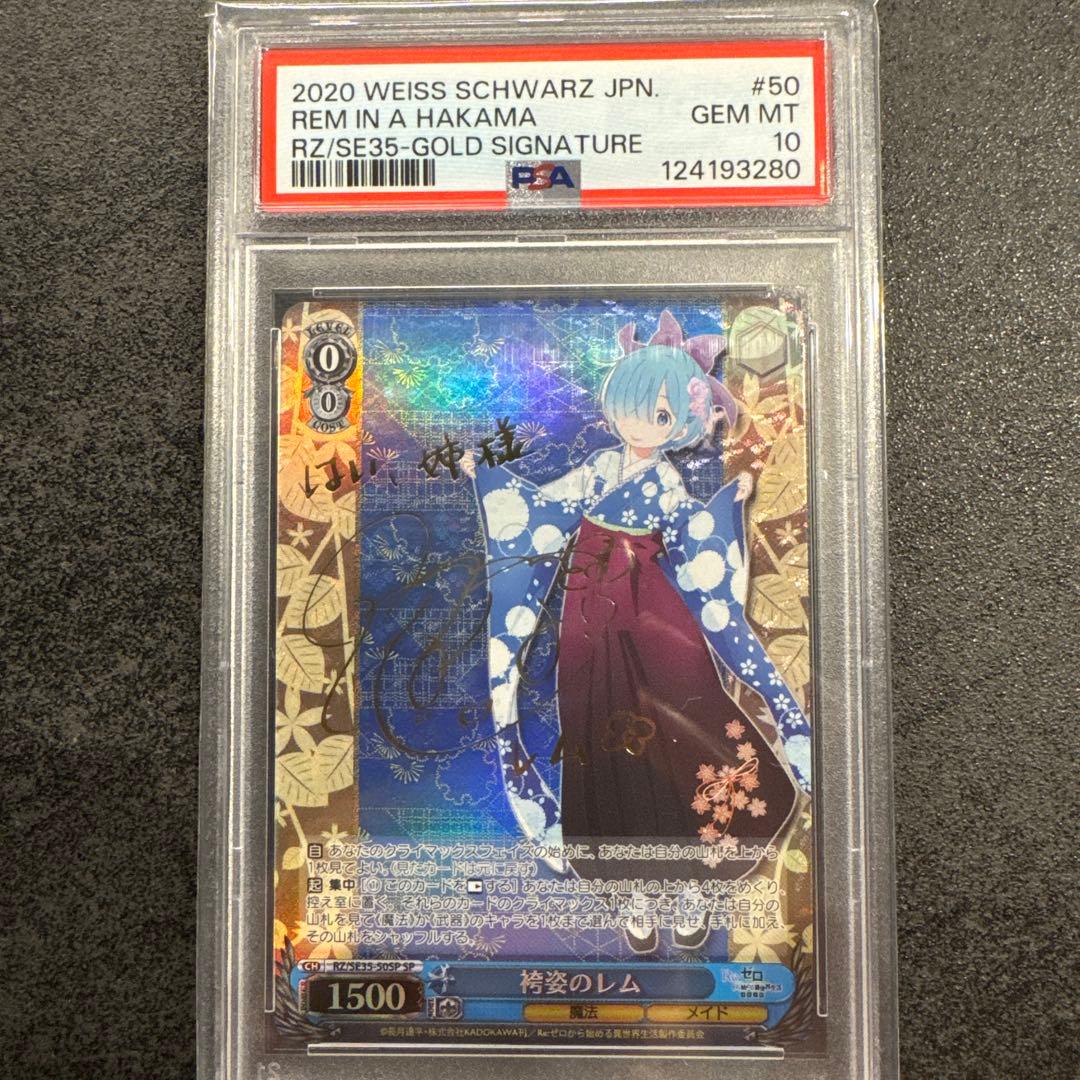 WEISS SCHWARZ REM IN A HAKAMA #50 サイン入り