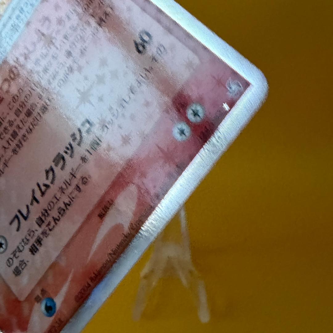 ファイヤーex ☆ 拡張パック 伝説の飛翔 024/082