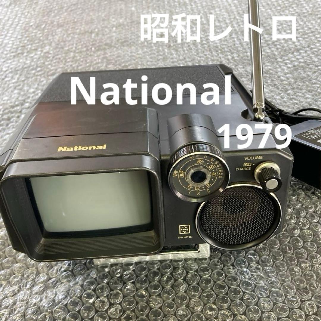 ナショナル　1979年製　小型ブラウン管白黒テレビ　TR-4010