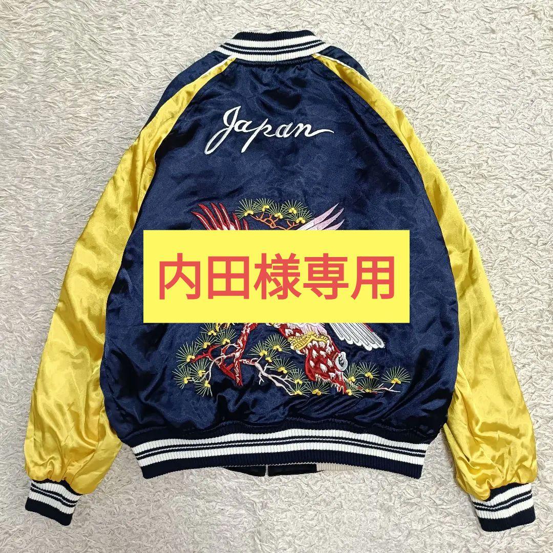 【美品】リバーシブル スカジャン 別珍 笹虎 昇り龍 松鷹 刺繍 ベロア