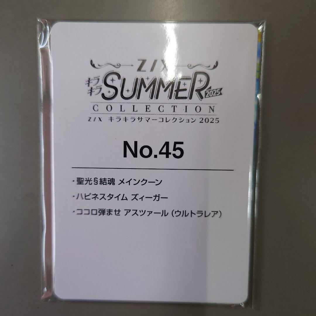 ゼクス Z/X ココロ弾ませ アスツァール UR 未開封