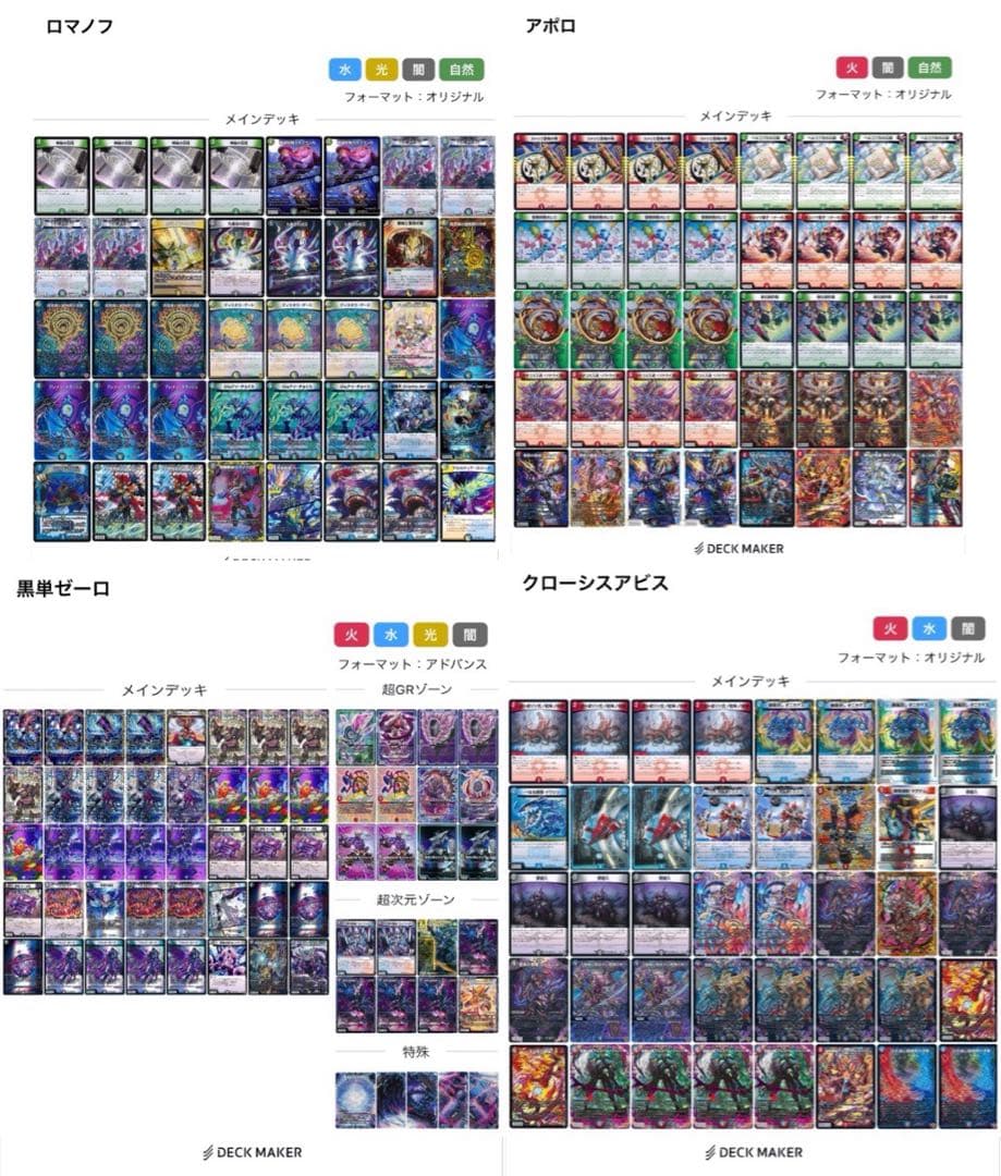 デュエル・マスターズ引退品・まとめ売り