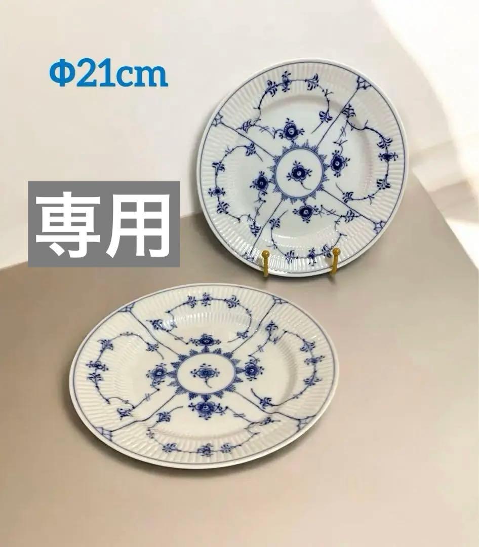 ビンテージ・ロイヤルコペンハーゲン・2枚Φ21cm・ブルーフルーテッドプレイン