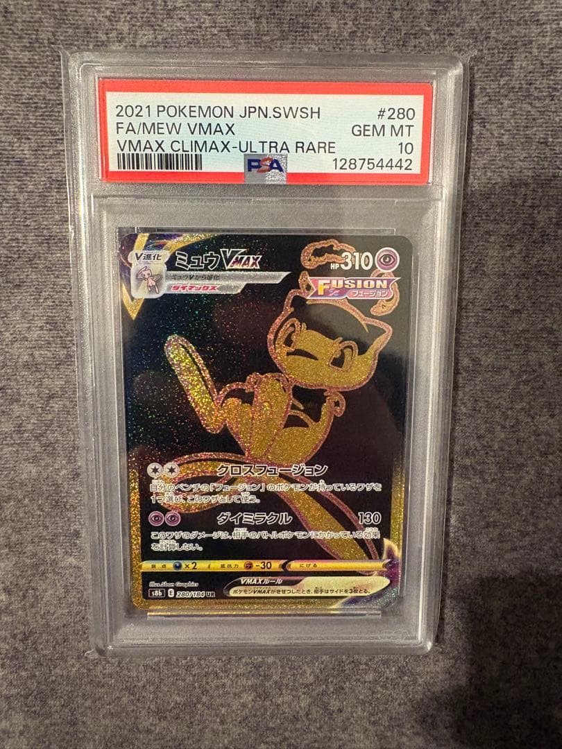 ミュウ VMAX PSA 10 ウルトラレア #280