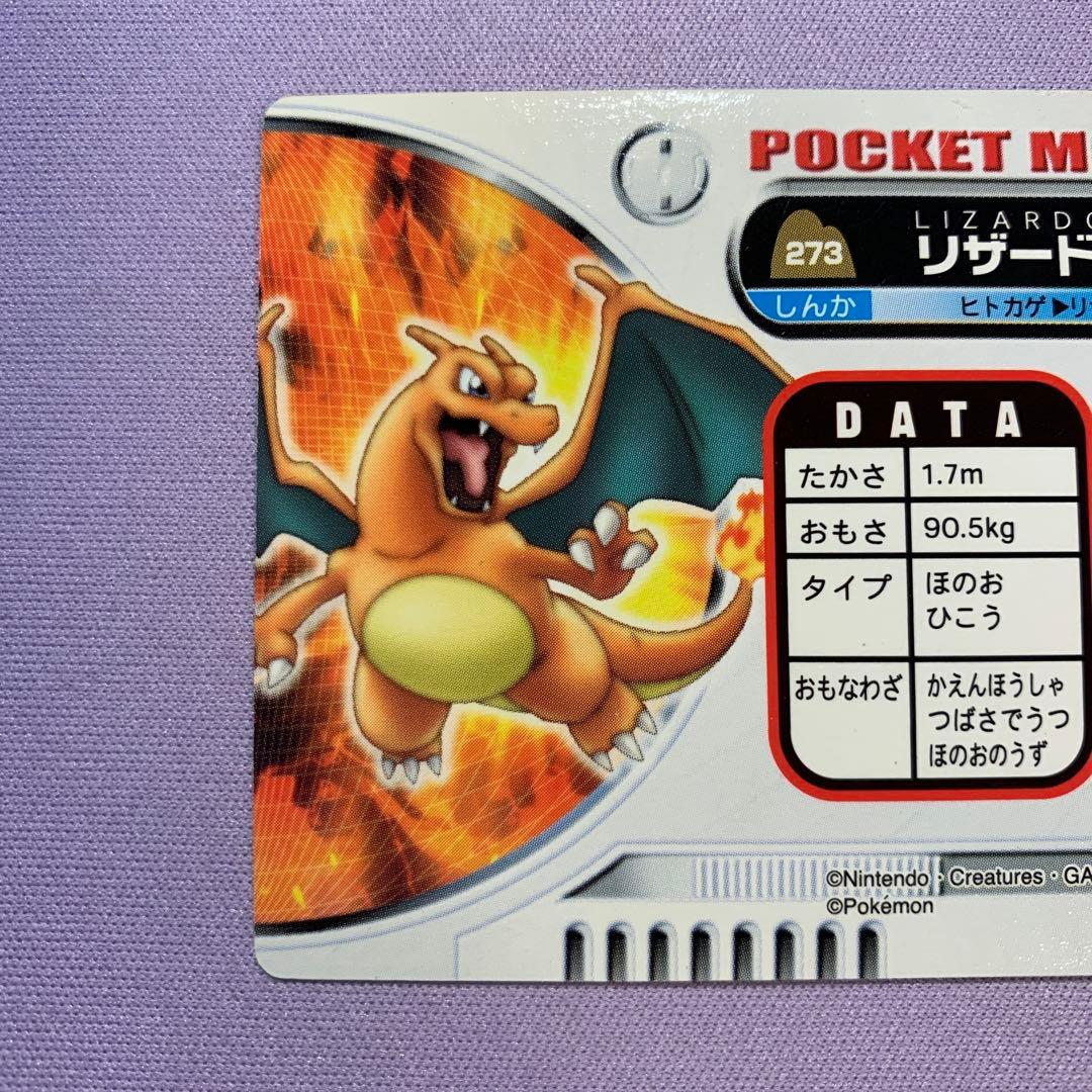 P7055 リザードン ポケモンずかんカード No.273