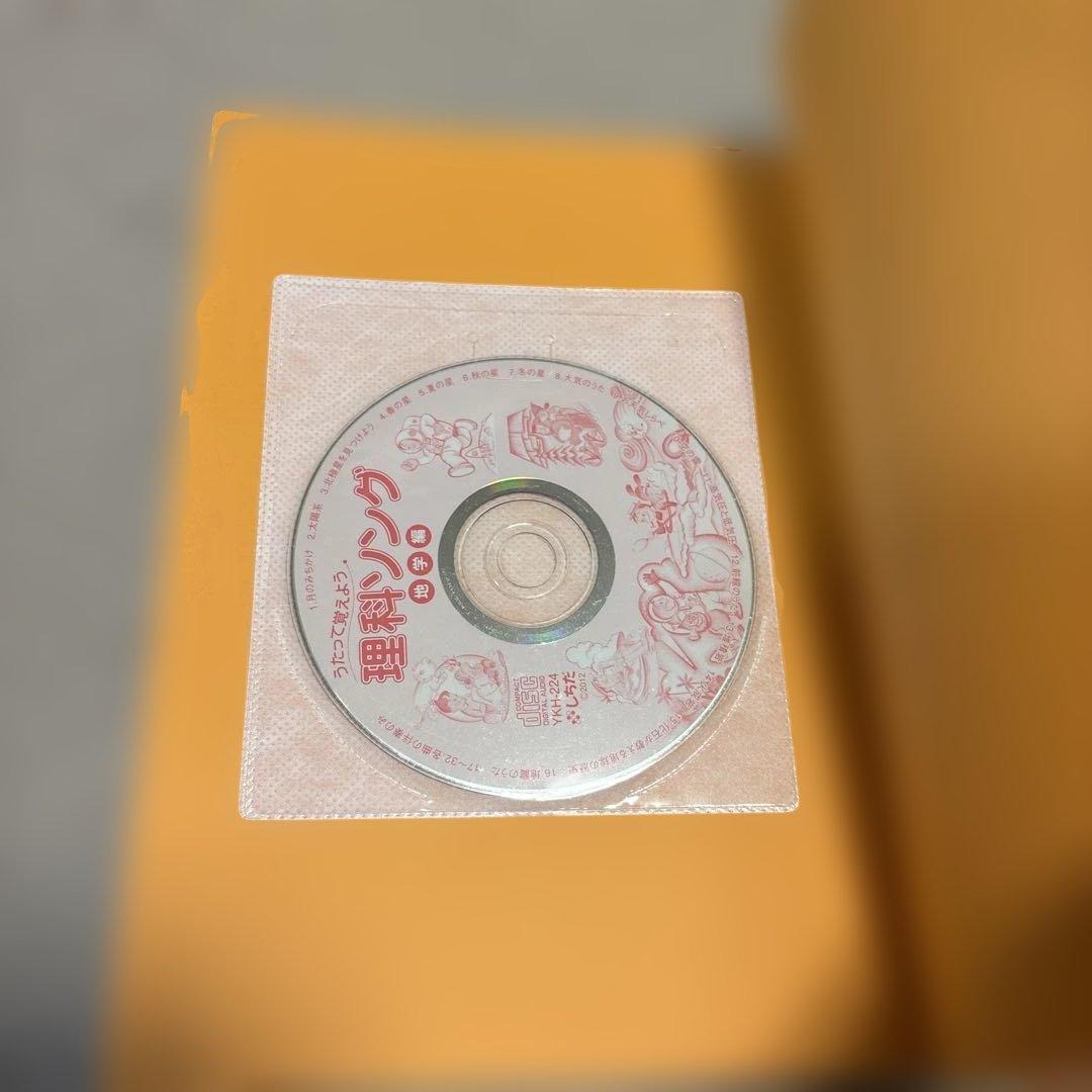 七田式 理科ソング　社会科ソング 5冊セット CD付き