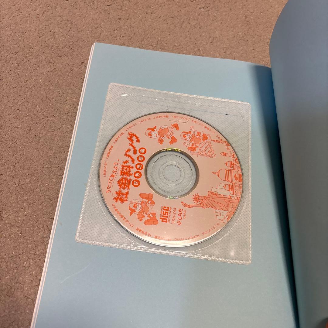 七田式 理科ソング　社会科ソング 5冊セット CD付き