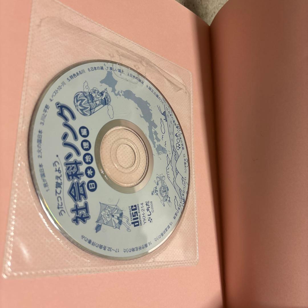 七田式 理科ソング　社会科ソング 5冊セット CD付き