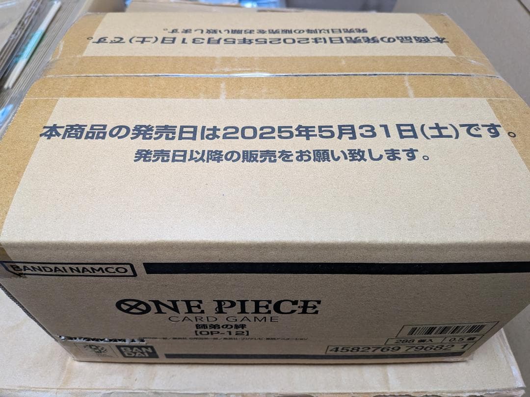 師弟の絆　未開封カートン