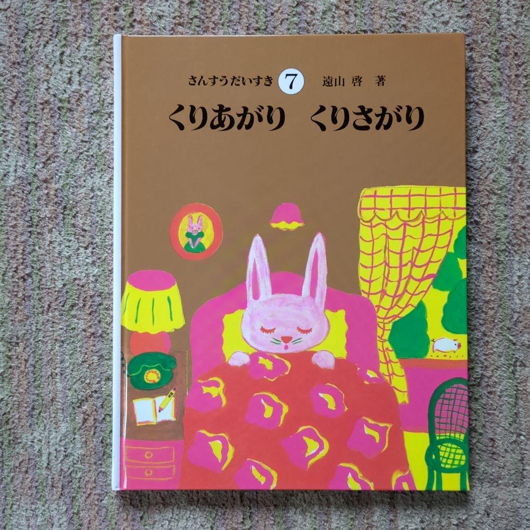 さんすうだいすき（1・2・3・4・5・6・7・8・9・10）初版第１刷