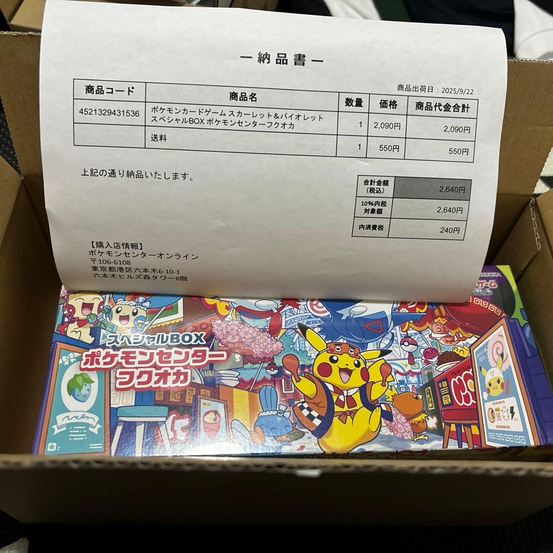 スペシャルBOX ポケモンセンターフクオカ　未開封
