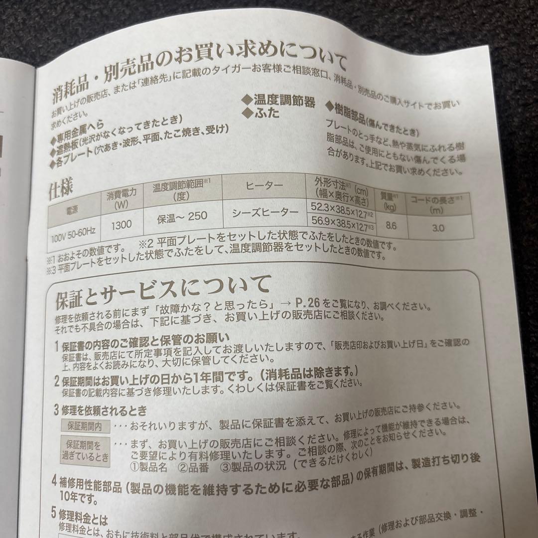 タイガー ホットプレート CRV-G300 開封未使用