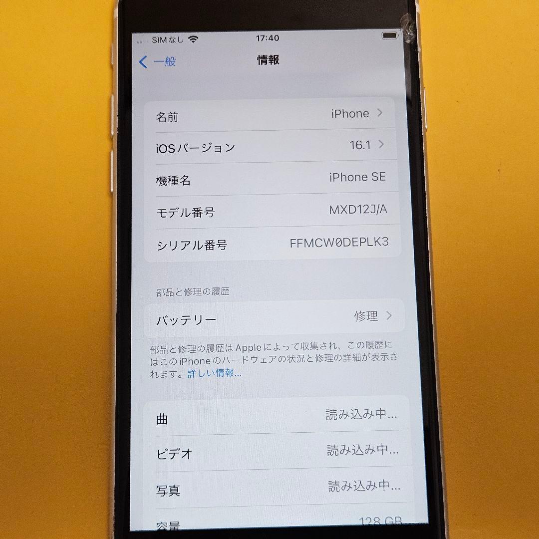 iPhone SE2 128GB｜24時間以内発送#385