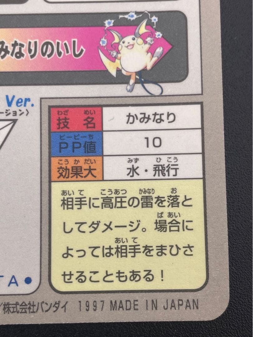 【中古品】 ピカチュウ FILE No.025 バンダイ　カードダス