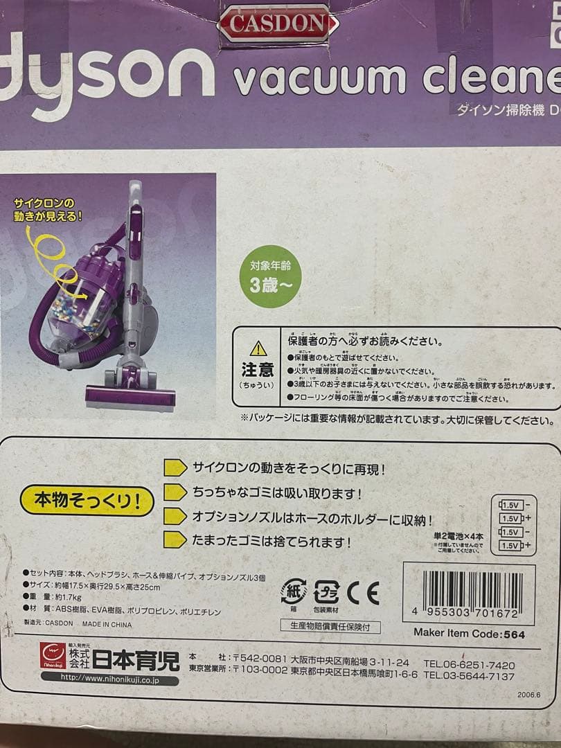 dyson ダイソンDC08 CASDON 知育玩具