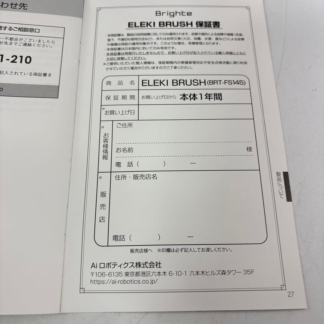 Brighte ELEKI BRUSH ブライト エレキブラシ