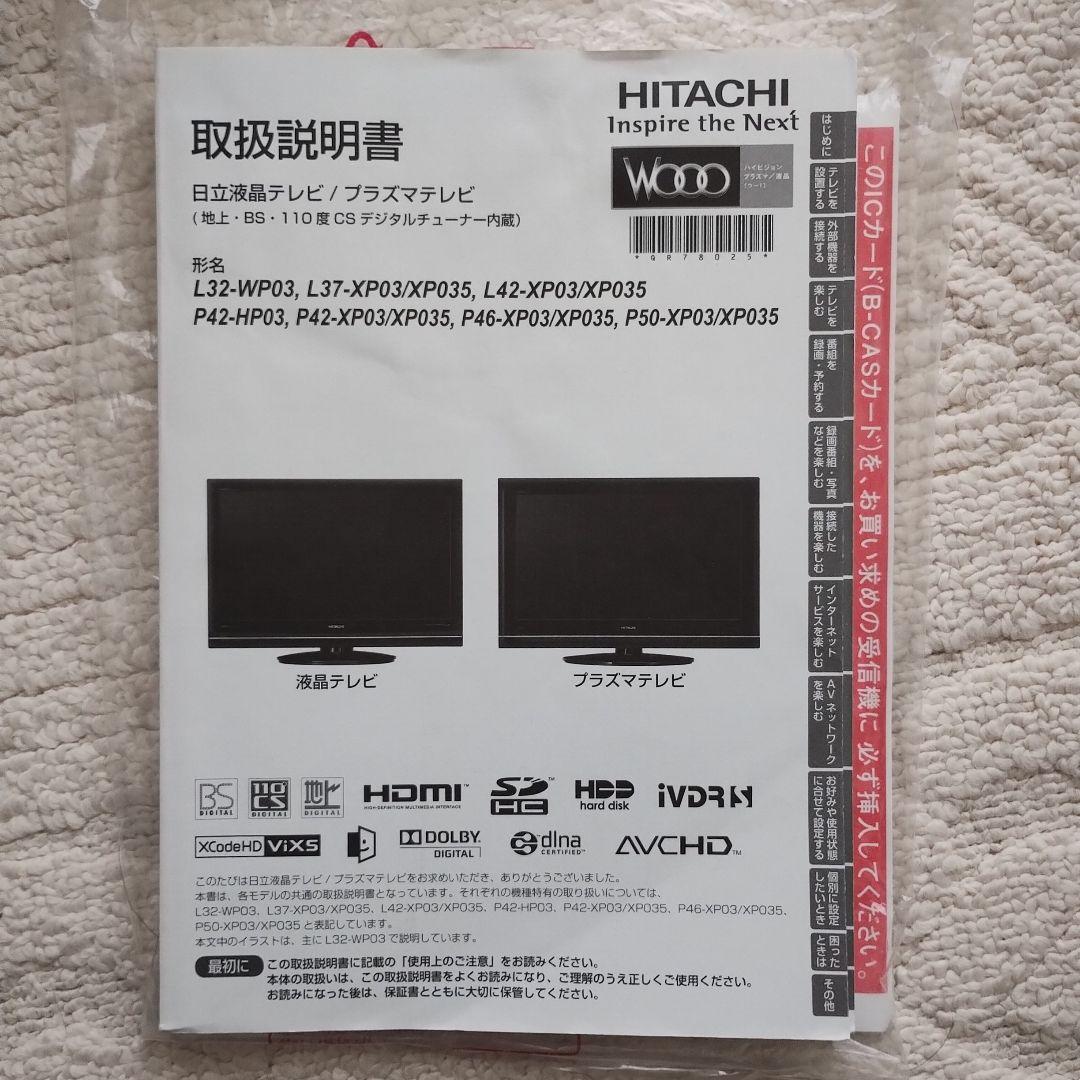 HITACHI 37インチ テレビ L37-XP03
