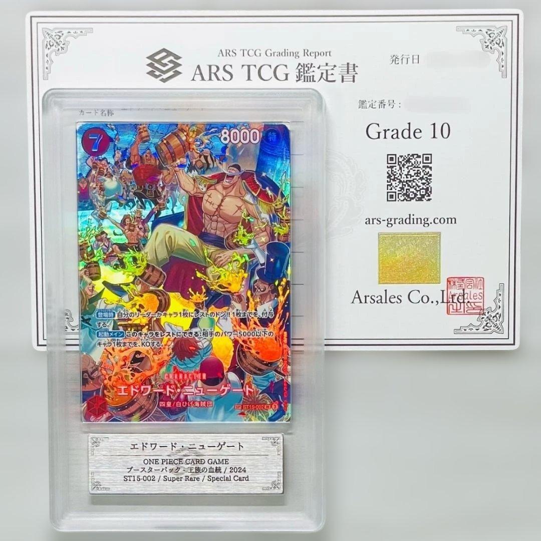 ⭐️【PSA10】エドワード・ニューゲート スーパーレア スペシャルカード