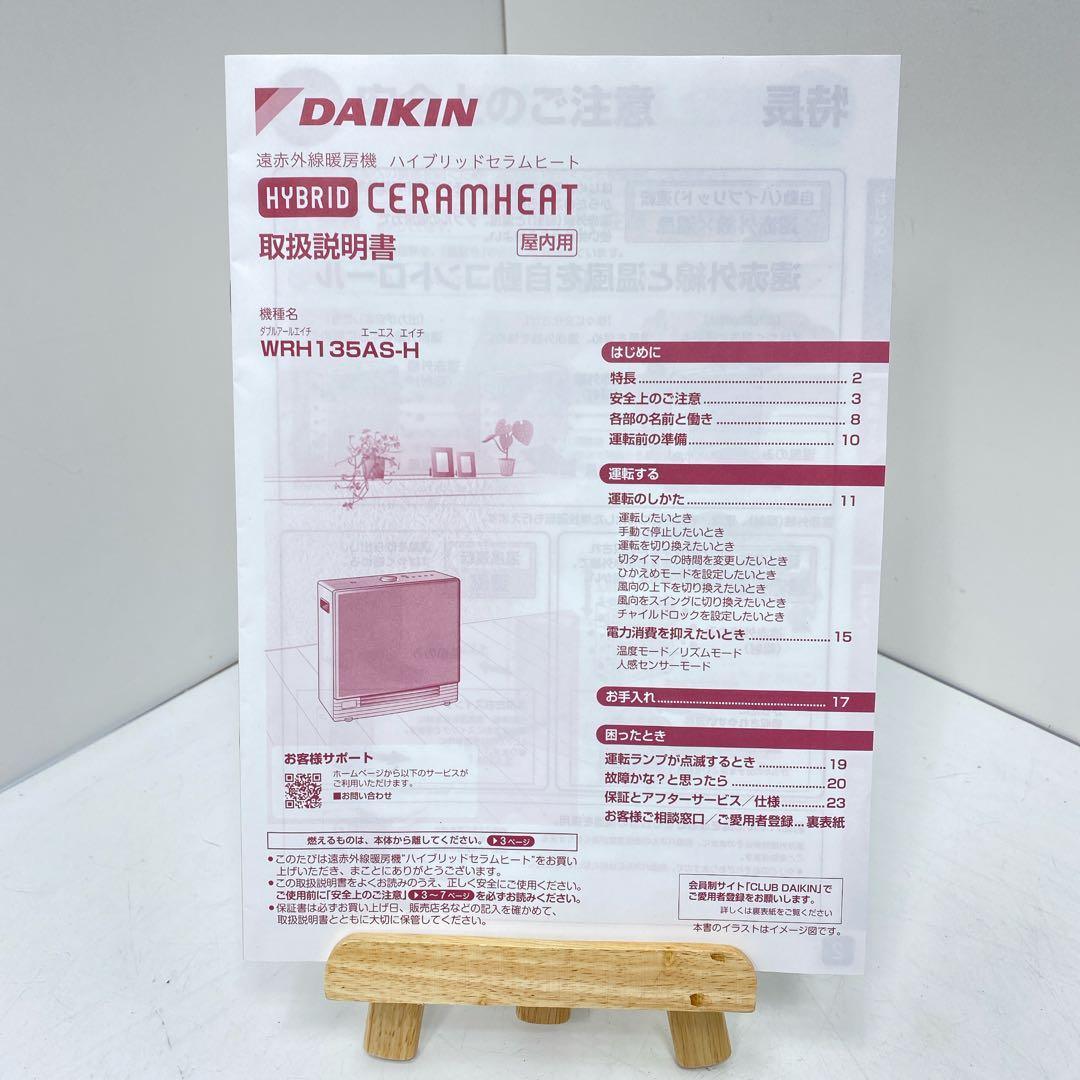 超美品ダイキンDAIKIN ハイブリットセラミックヒーター WRH135AS-H
