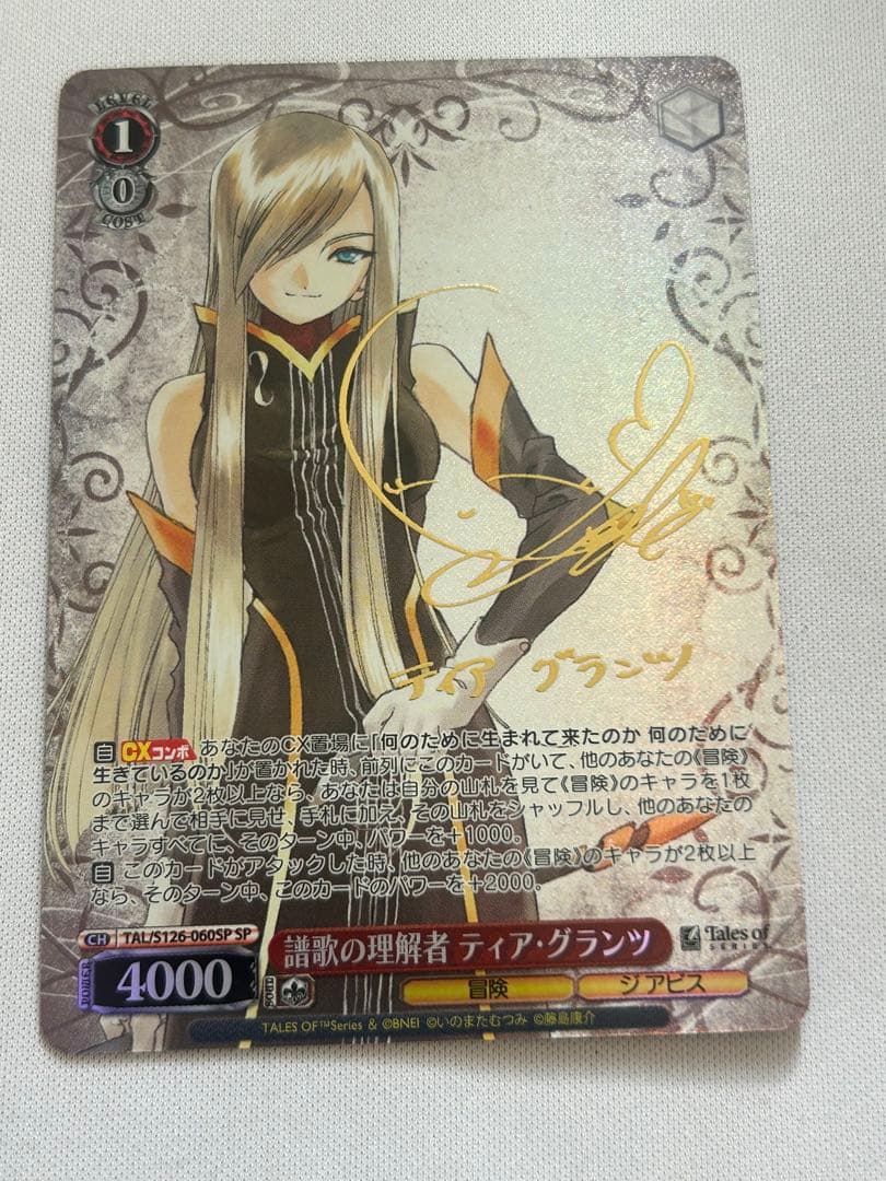 ヴァイス テイルズシリーズ 譜歌の理解者 ティア・グランツ SP サイン