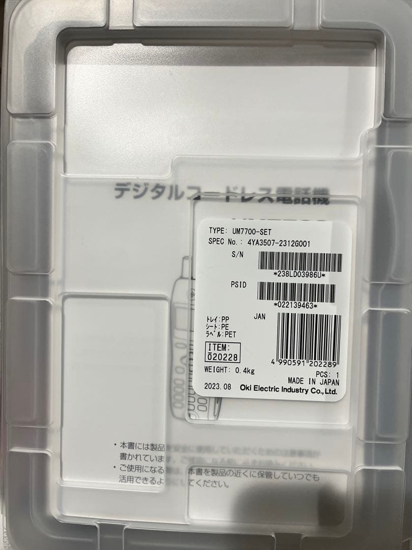 UM7700 PHS電話機 沖電気製 新品未使用
