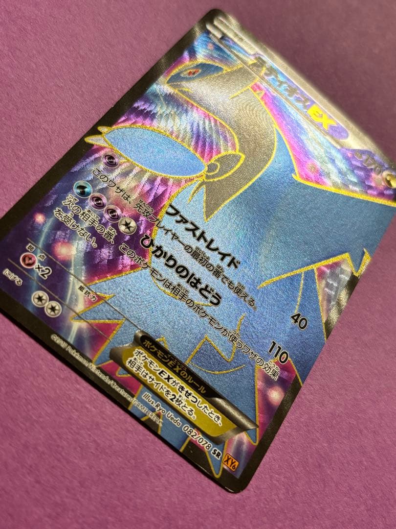 ラティオスEX SR XY6 アンリミ エメラルドブレイク 082/078