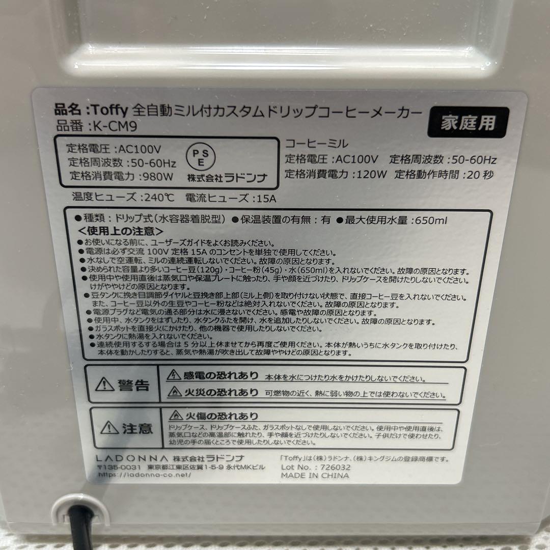 早い者勝ち❗️Toffy 全自動ミル付カスタムドリップコーヒーメーカー K-CM9