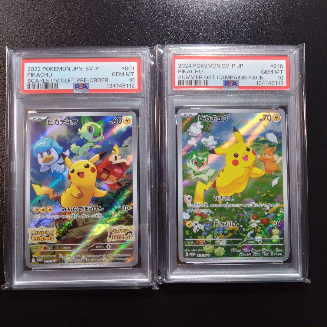 【2連番】psa10 ピカチュウ　スカバイプロモ　夏がきた　みんなで冒険　ポケカ