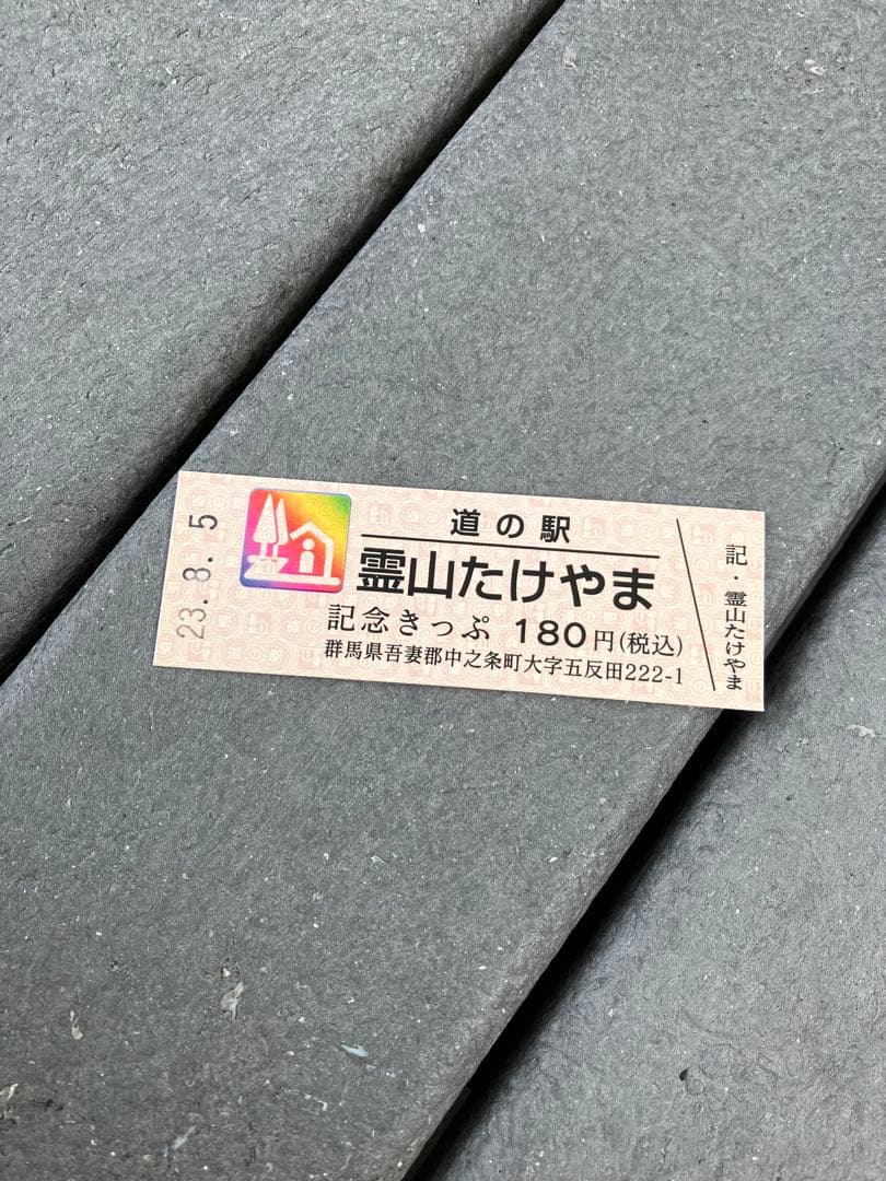 道の駅きっぷ 霊山たけやま レインボー