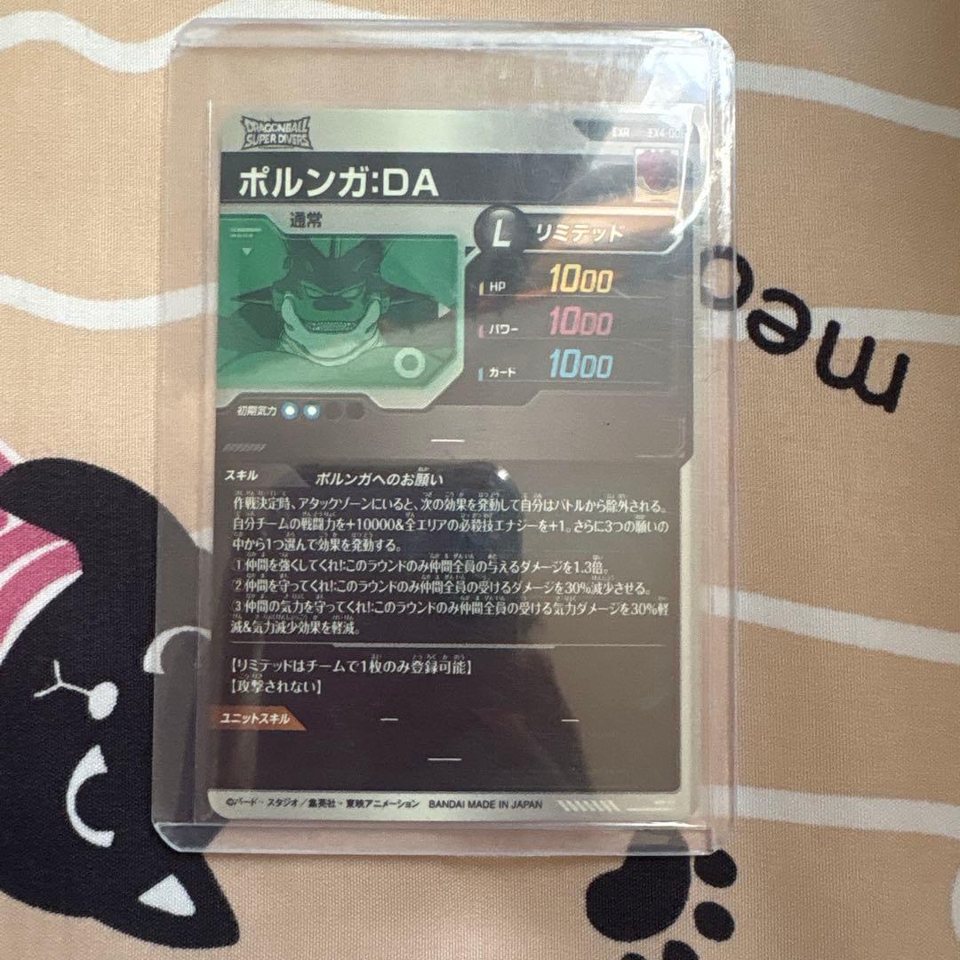 ポルンガDA ドラゴンボールダイバーズ