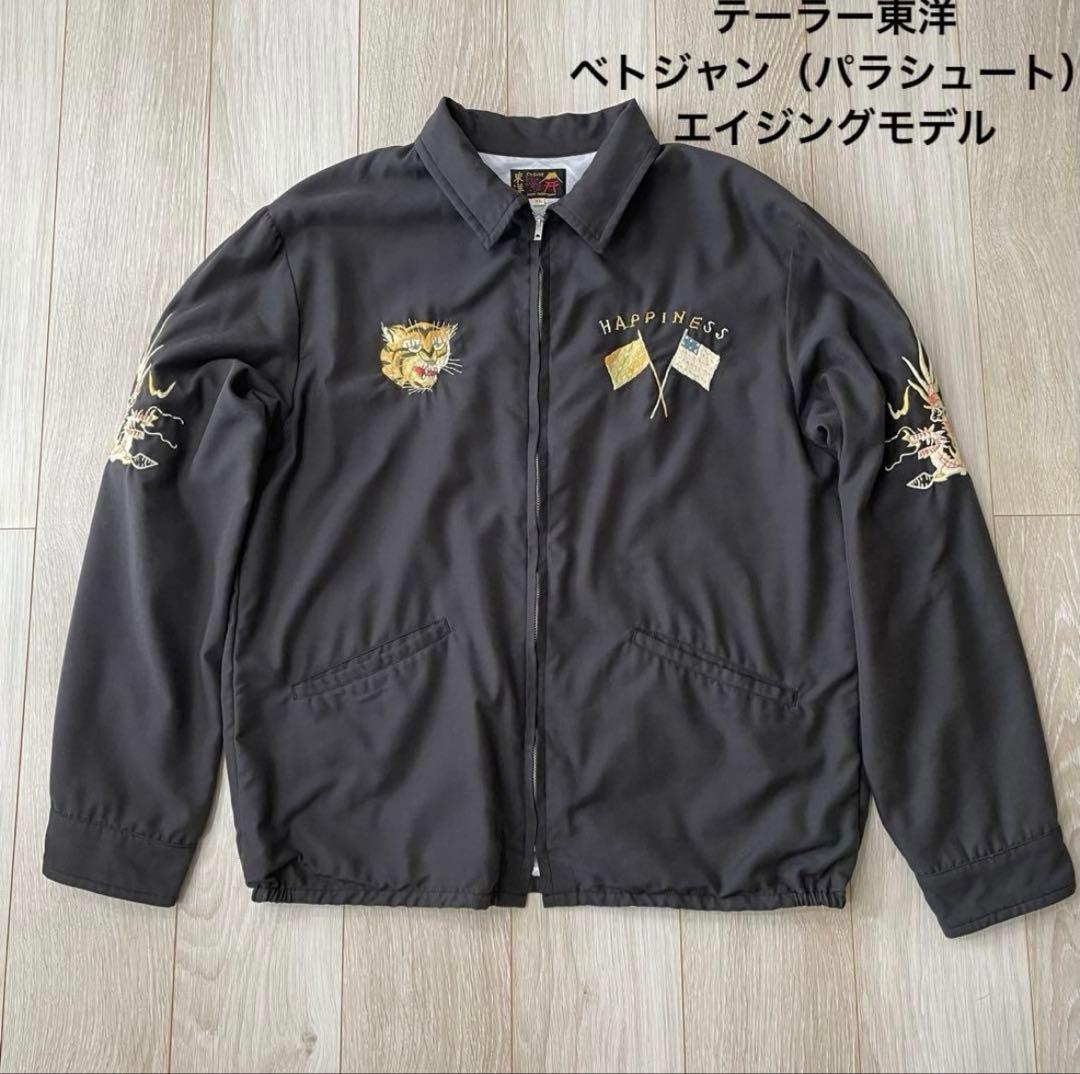 vintage テーラー東洋 TT15685 エイジング モデル べトジャン