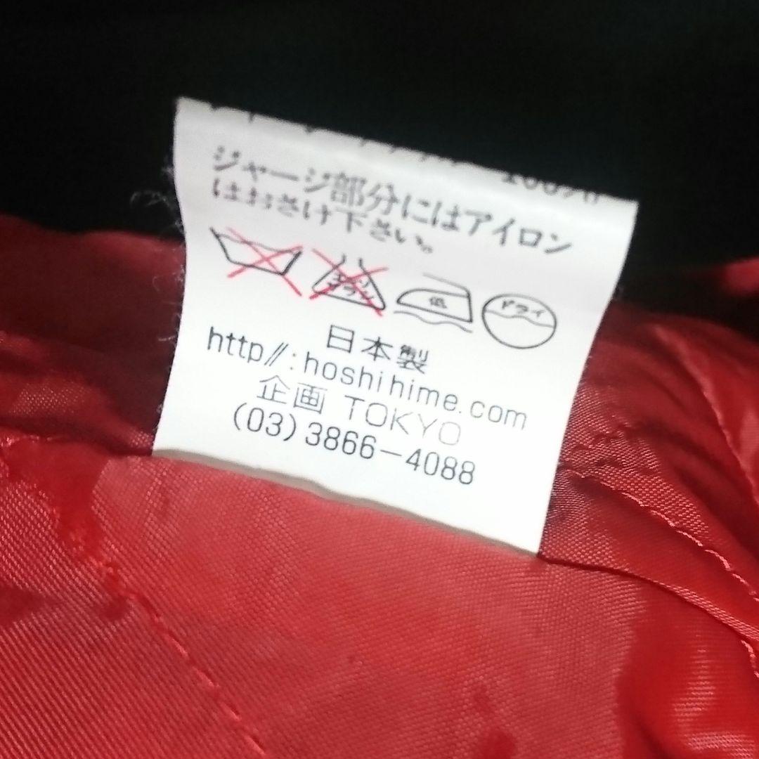 別珍 鶴 スカジャン hoshihime 星姫 ベロア ベルベット