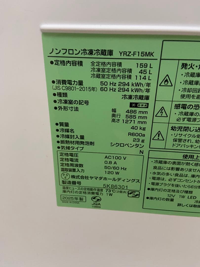 Y159 YAMADA 2025年製 159L 冷蔵庫 ブラック
