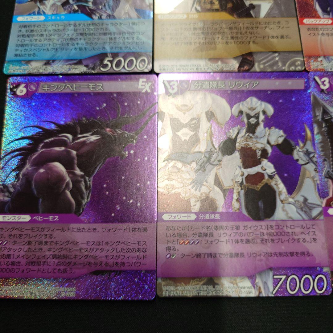 旧FFTCG　ff14　プレミアムレア　7枚　セット