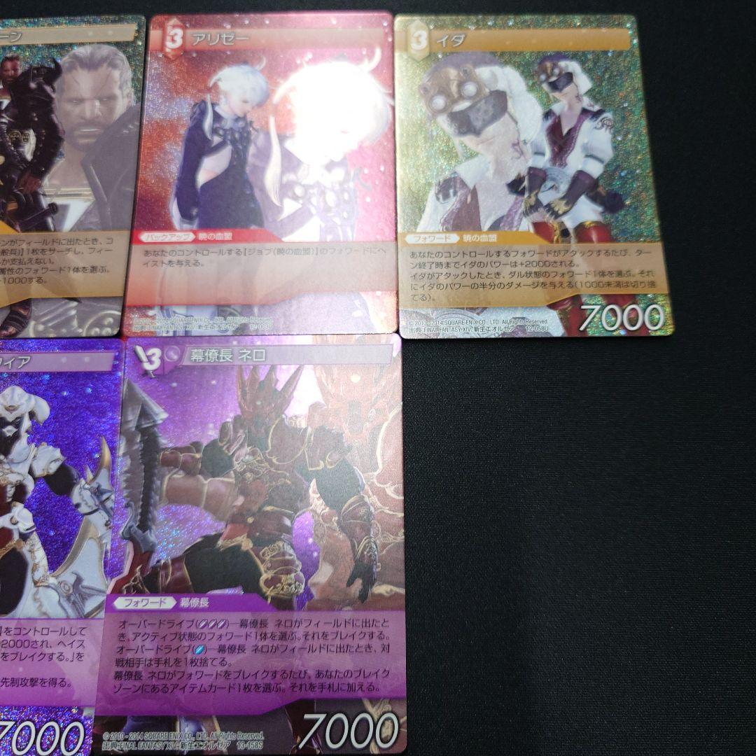 旧FFTCG　ff14　プレミアムレア　7枚　セット