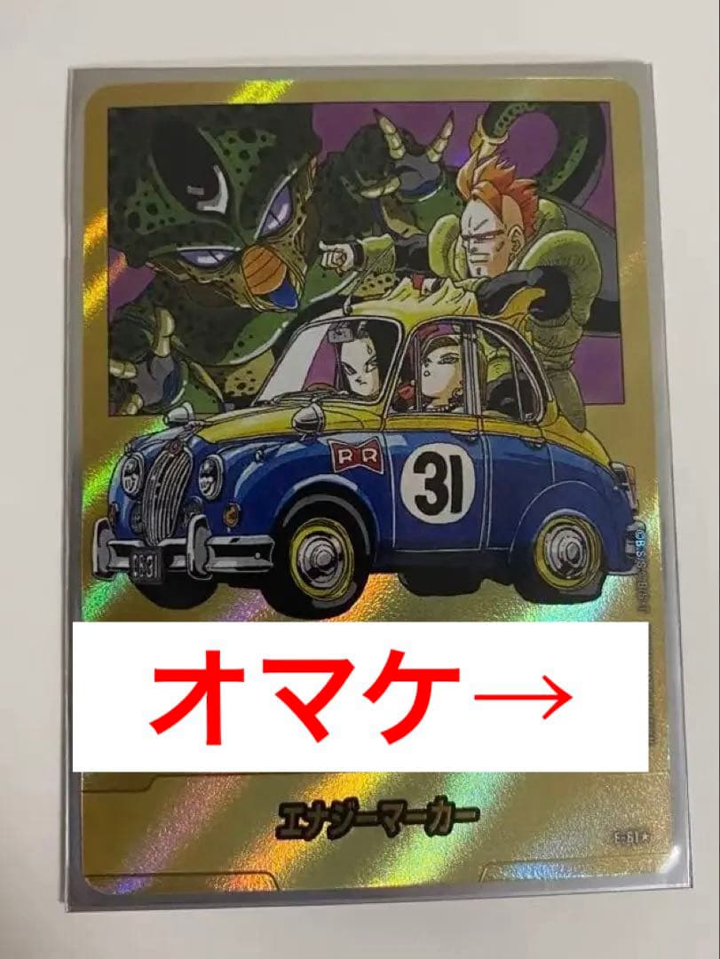 ゴ*ン様 フュージョンワールド　漫画ブースター　エナジーマーカー　金　E-61