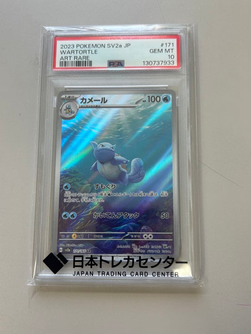 【PSA10】カメール AR SV2a ポケモンカード151 171/165