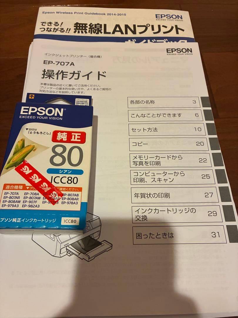 EPSON　プリンター　EP-707A　印刷一部カスレあり　ジャンク