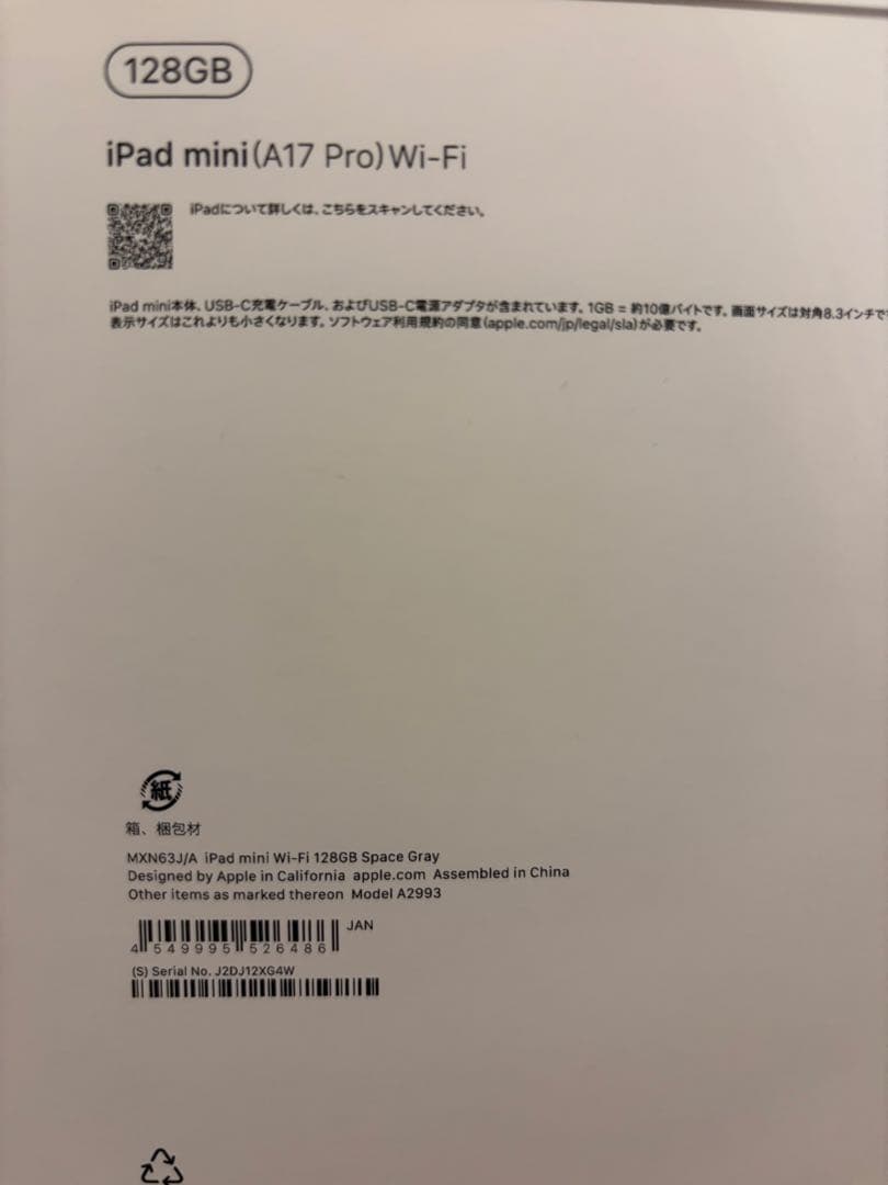 【新品・未開封】Apple iPad mini (第7世代) 128GB