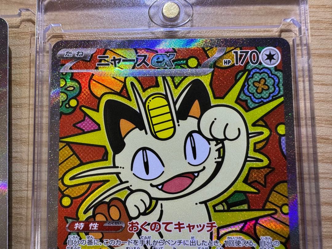 ポケカ ニャース ex SAR おまけ付き ムニキスゼロ