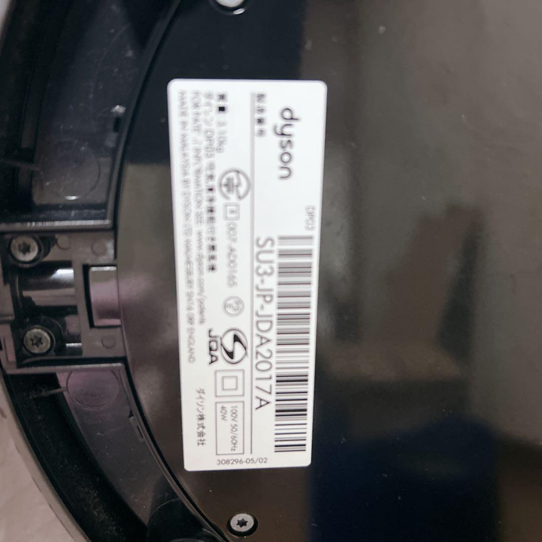 ダイソン ピュアクールリンク dyson SU3-JP-JDA2017A ブルー