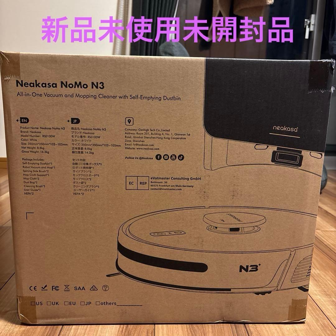 Neakasa NoMo N3 ロボット掃除機 本体 新品未開封