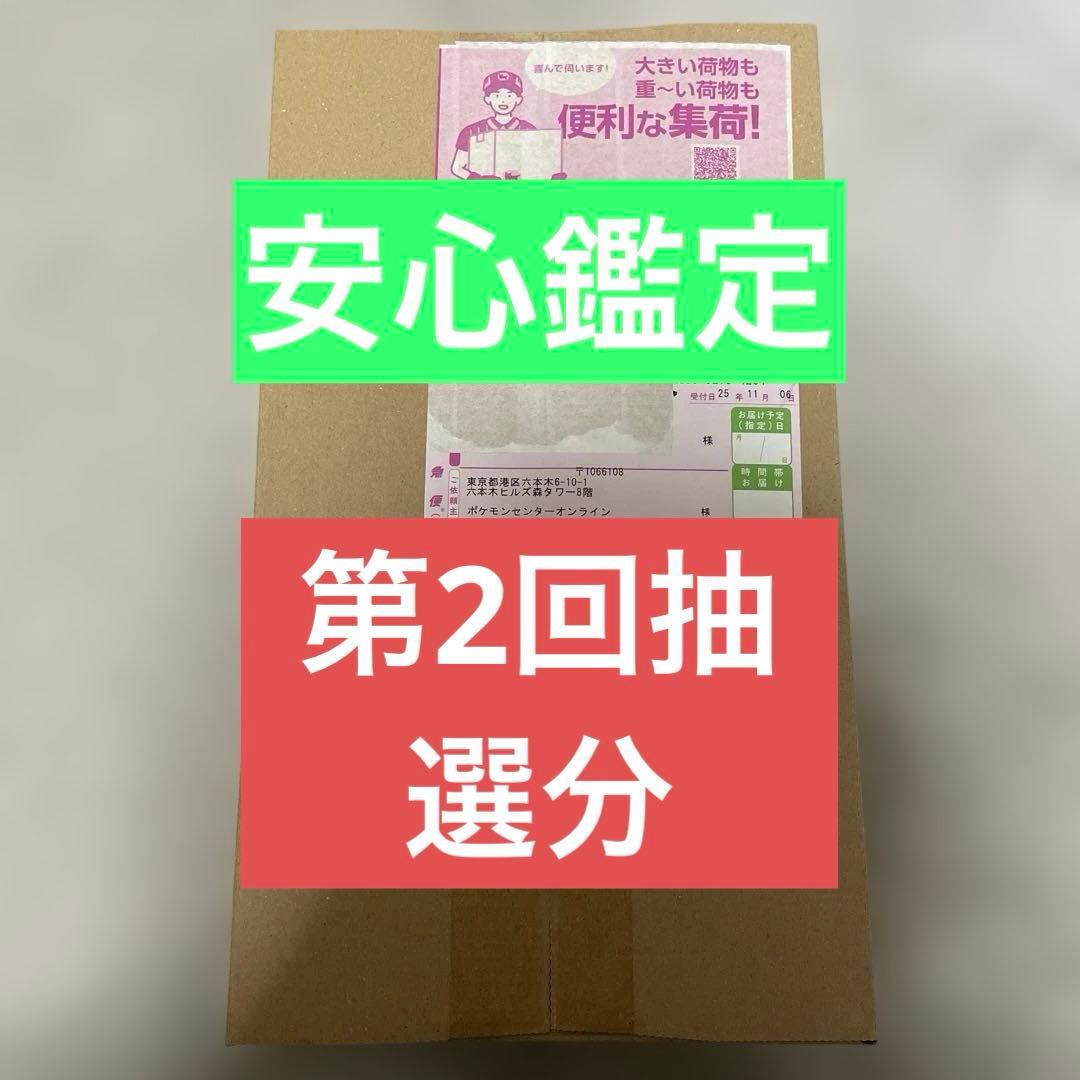 ポケモンセンタートウホクスペシャルボックス　シュリンク付き