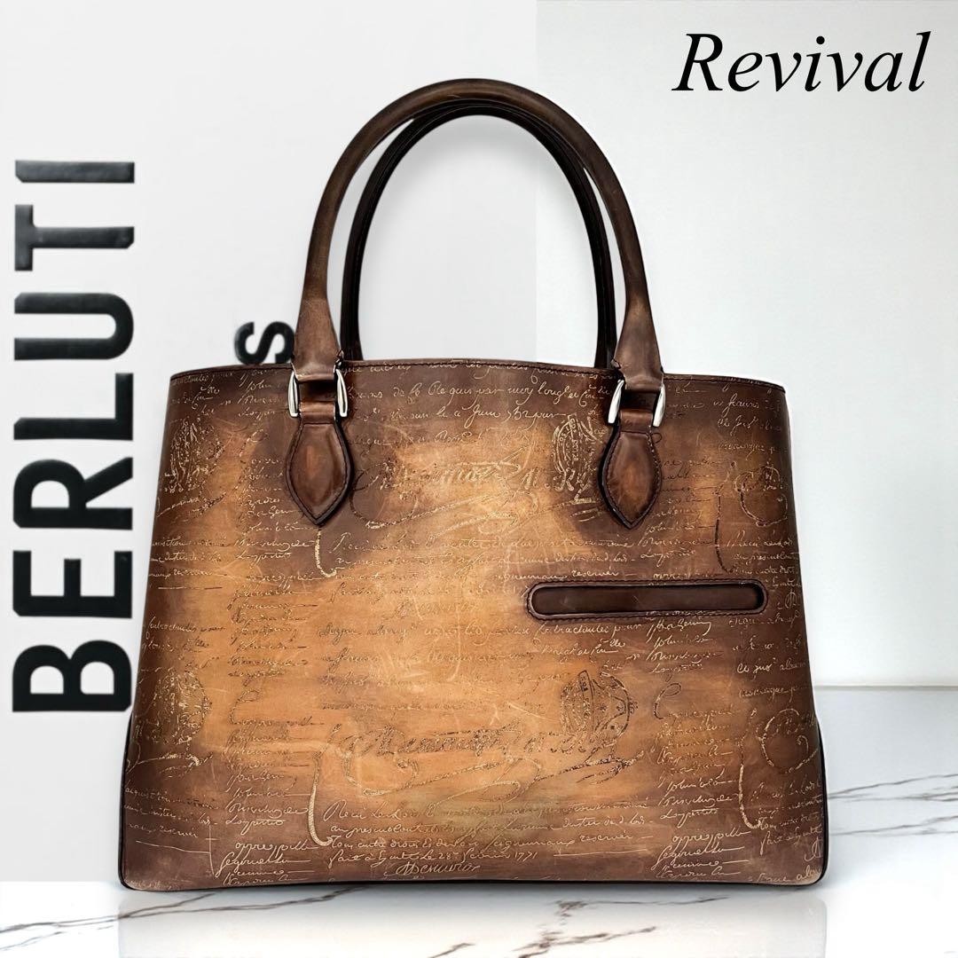 【美品】ベルルッティ　カリグラフィー　レザー　トートバッグ　ブラウン系　845