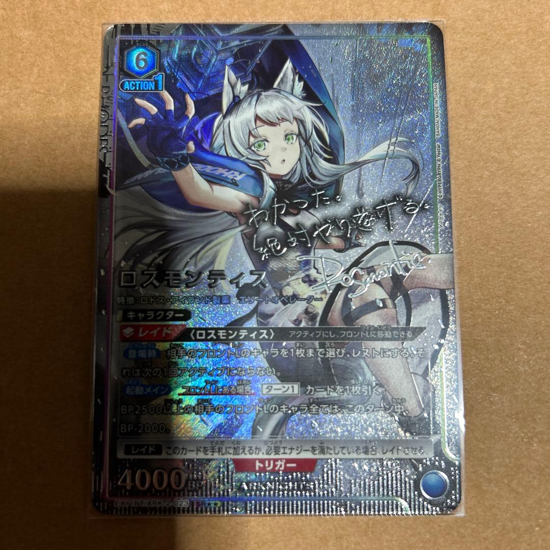 ユニオンアリーナ　ロスモンティス　SR★★パラレル