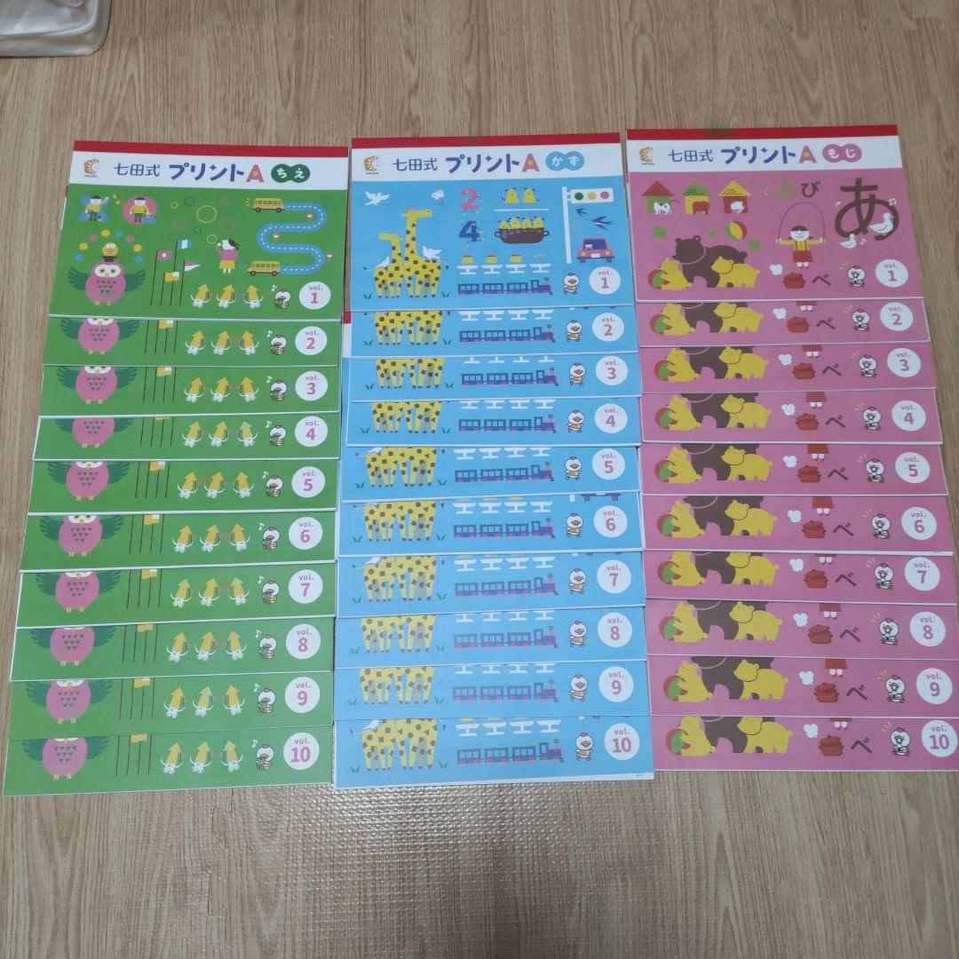 未使用　七田式プリントA