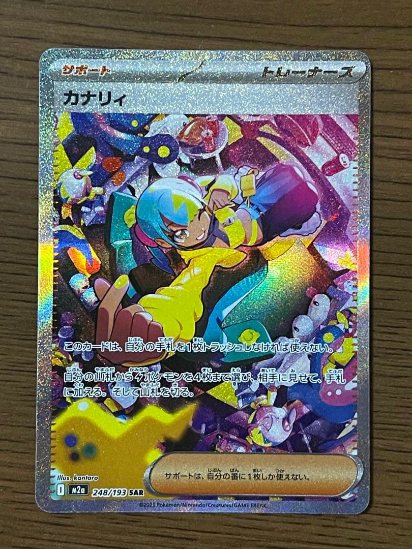 ⭐︎ポケモンカード カナリィ SR SAR 2枚セットメガドリームex ⭐︎
